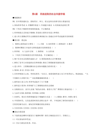 七年级历史下册 14《昂扬进取的社会风貌》学案北师大版