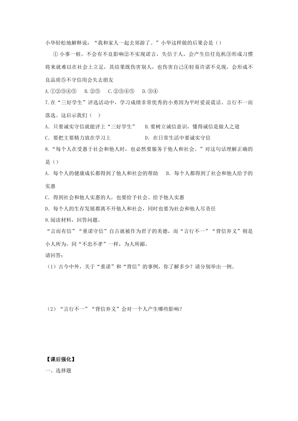 八年级思想品德上册 第九课《承诺的分量》第一课时生活中的承诺同步学案 苏教版_第2页