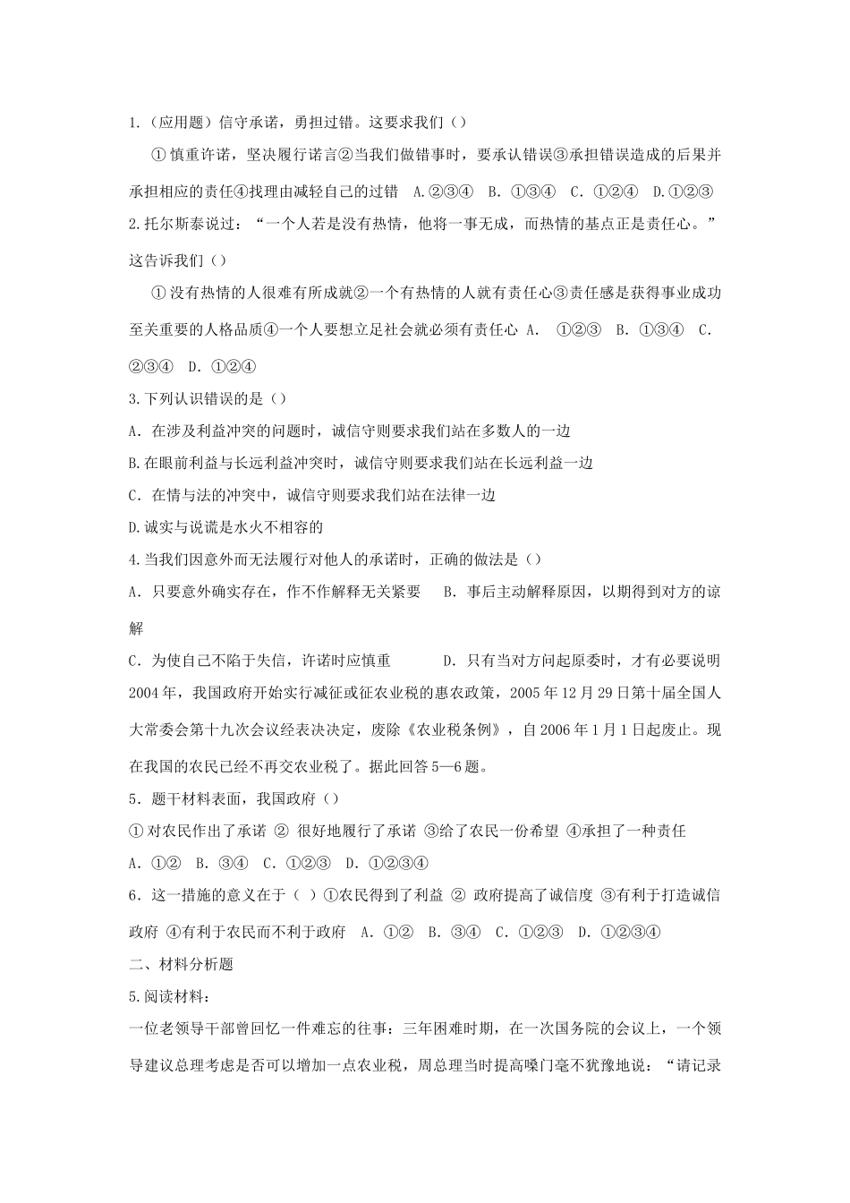 八年级思想品德上册 第九课《承诺的分量》第一课时生活中的承诺同步学案 苏教版_第3页