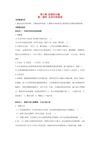 八年级思想品德上册 第九课《承诺的分量》第一课时生活中的承诺同步学案 苏教版