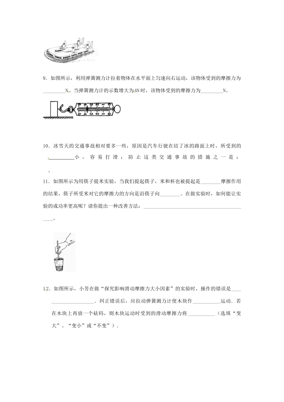 2014年春八年级物理下册 8.3 摩擦力课时训练 苏科版_第2页