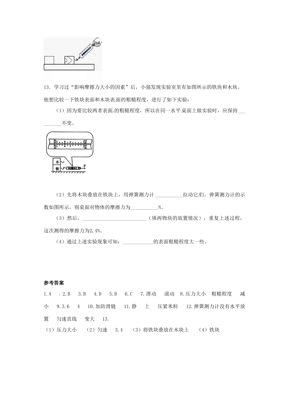 2014年春八年级物理下册 8.3 摩擦力课时训练 苏科版_第3页