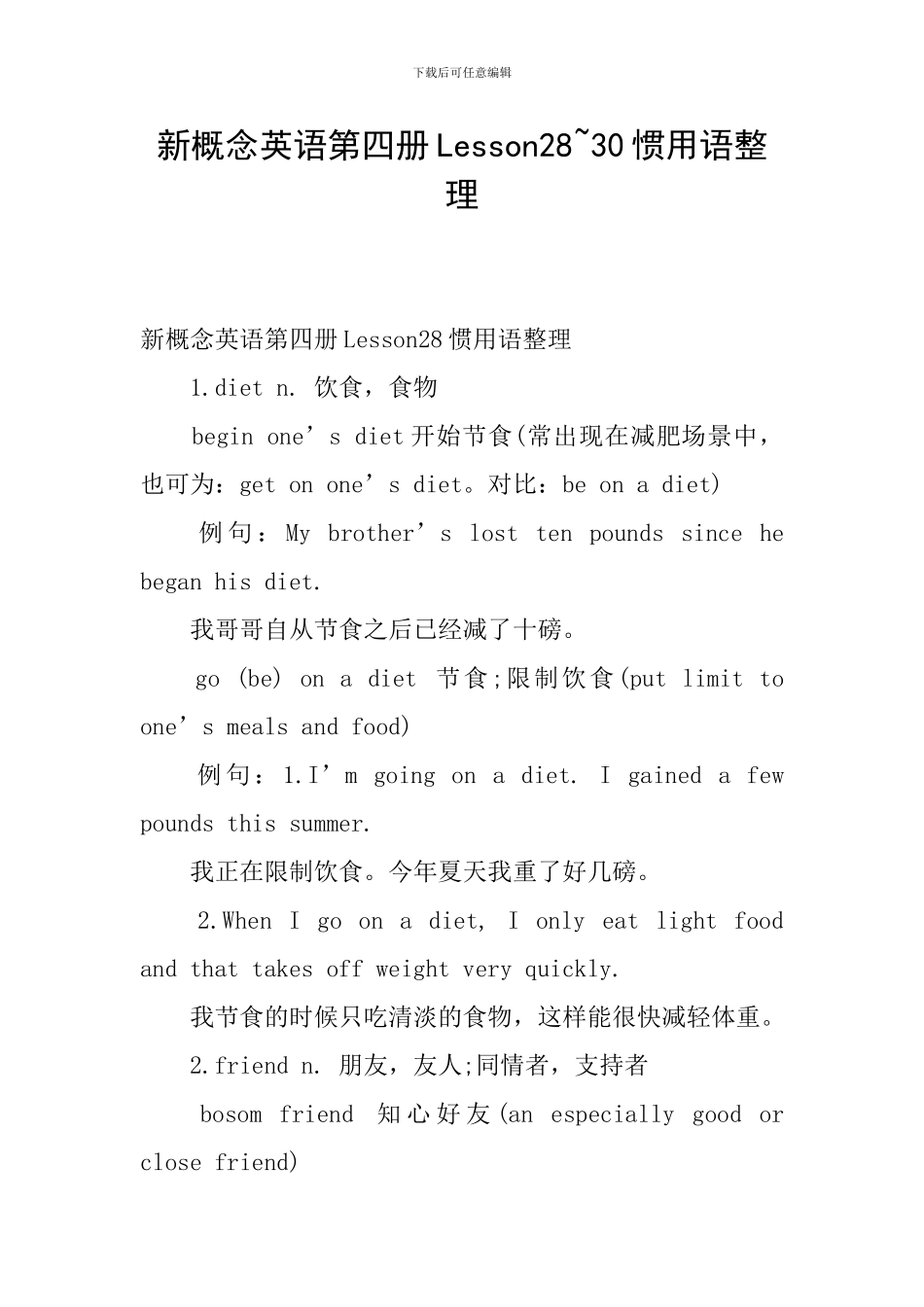 新概念英语第四册Lesson28-30惯用语整理_第1页