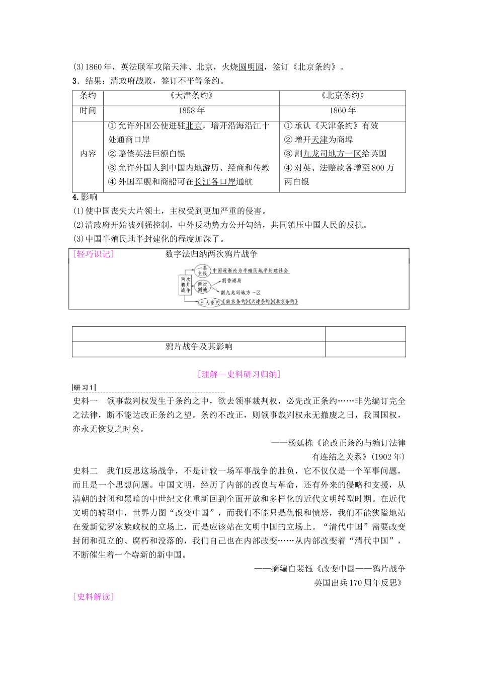 度高考历史一轮复习 第5讲 从鸦片战争到八国联军侵华学案 岳麓版-岳麓版高三全册历史学案_第2页