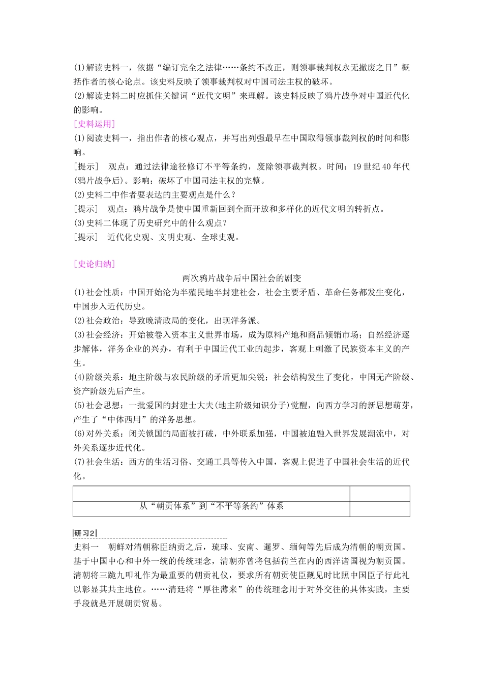 度高考历史一轮复习 第5讲 从鸦片战争到八国联军侵华学案 岳麓版-岳麓版高三全册历史学案_第3页