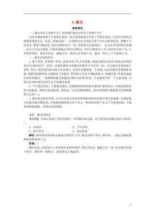 高中物理 第十三章 光 8 激光学案 新人教版选修3-4-新人教版高二选修3-4物理学案