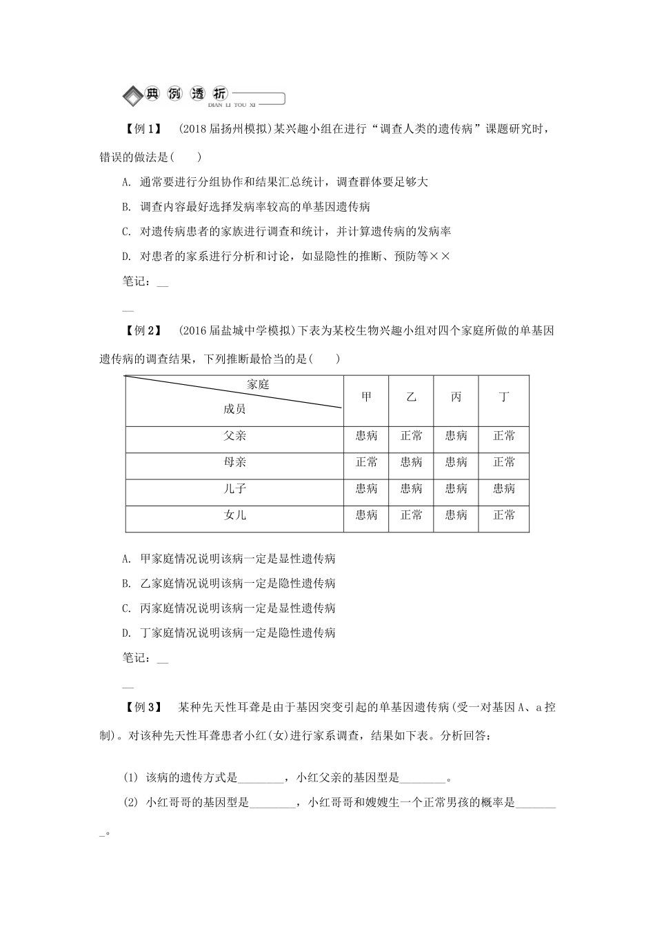高中生物 第十九讲 实验学案 苏教版必修2-苏教版高二必修2生物学案_第2页