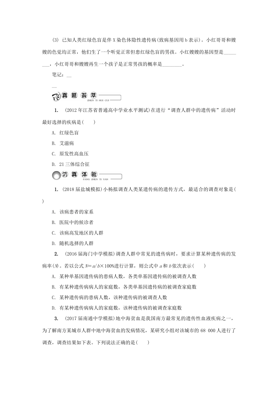 高中生物 第十九讲 实验学案 苏教版必修2-苏教版高二必修2生物学案_第3页