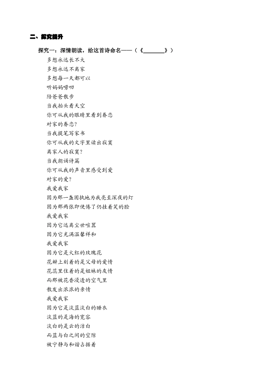 八年级政治上册 《我爱我家》学案 人教版_第2页