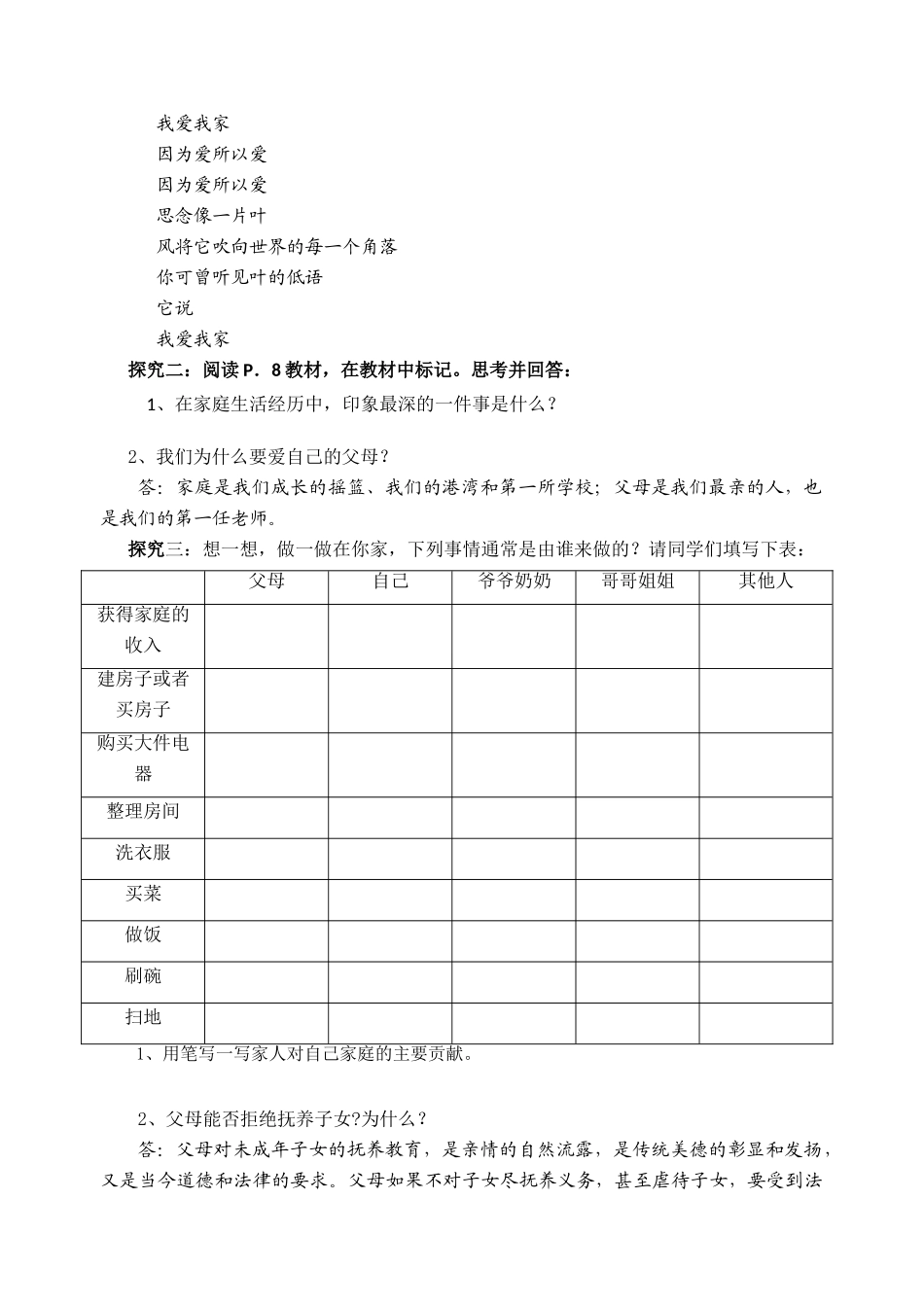 八年级政治上册 《我爱我家》学案 人教版_第3页