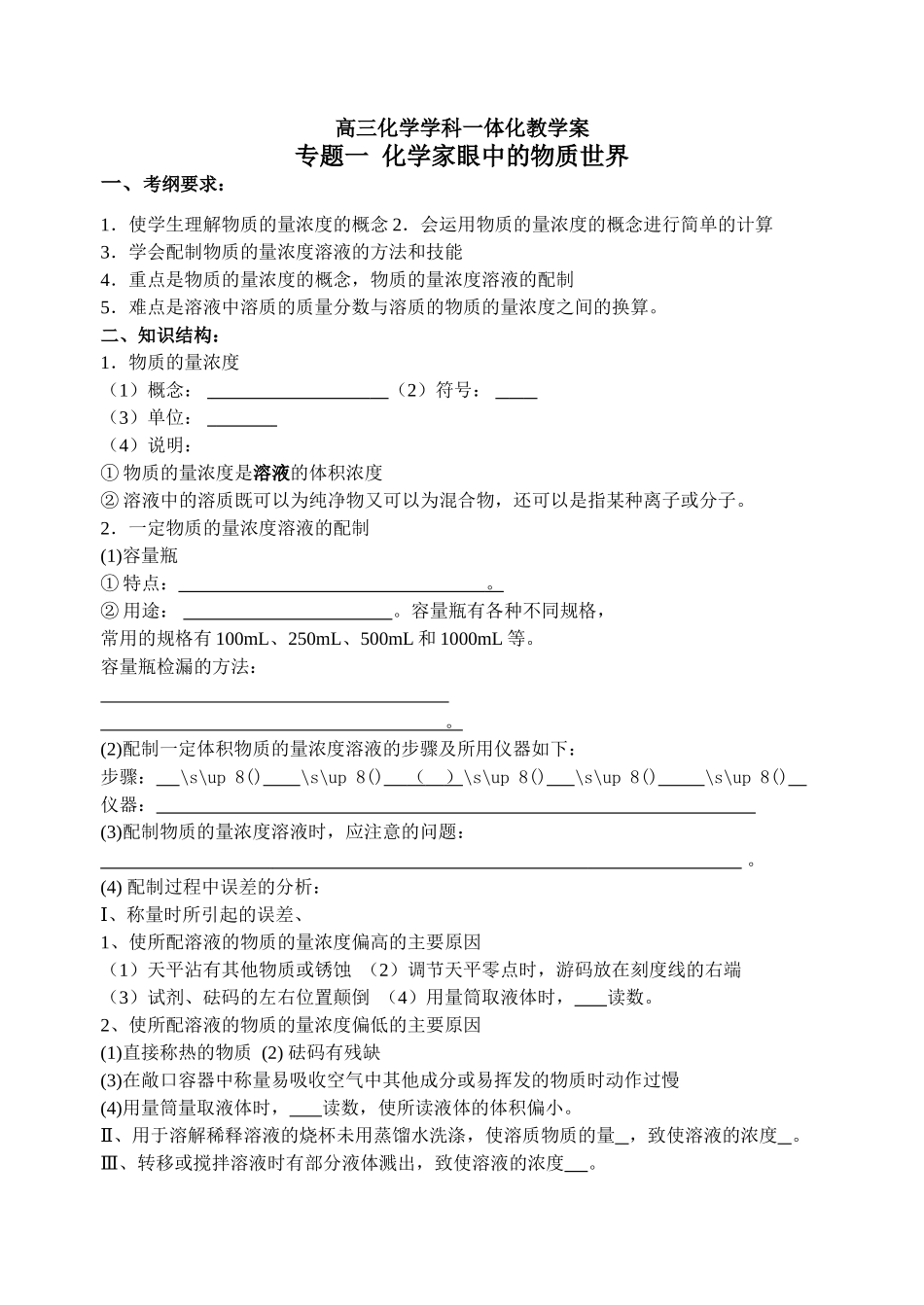 （学生）   物质的量浓度_第1页