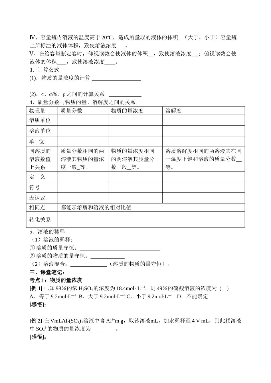 （学生）   物质的量浓度_第2页