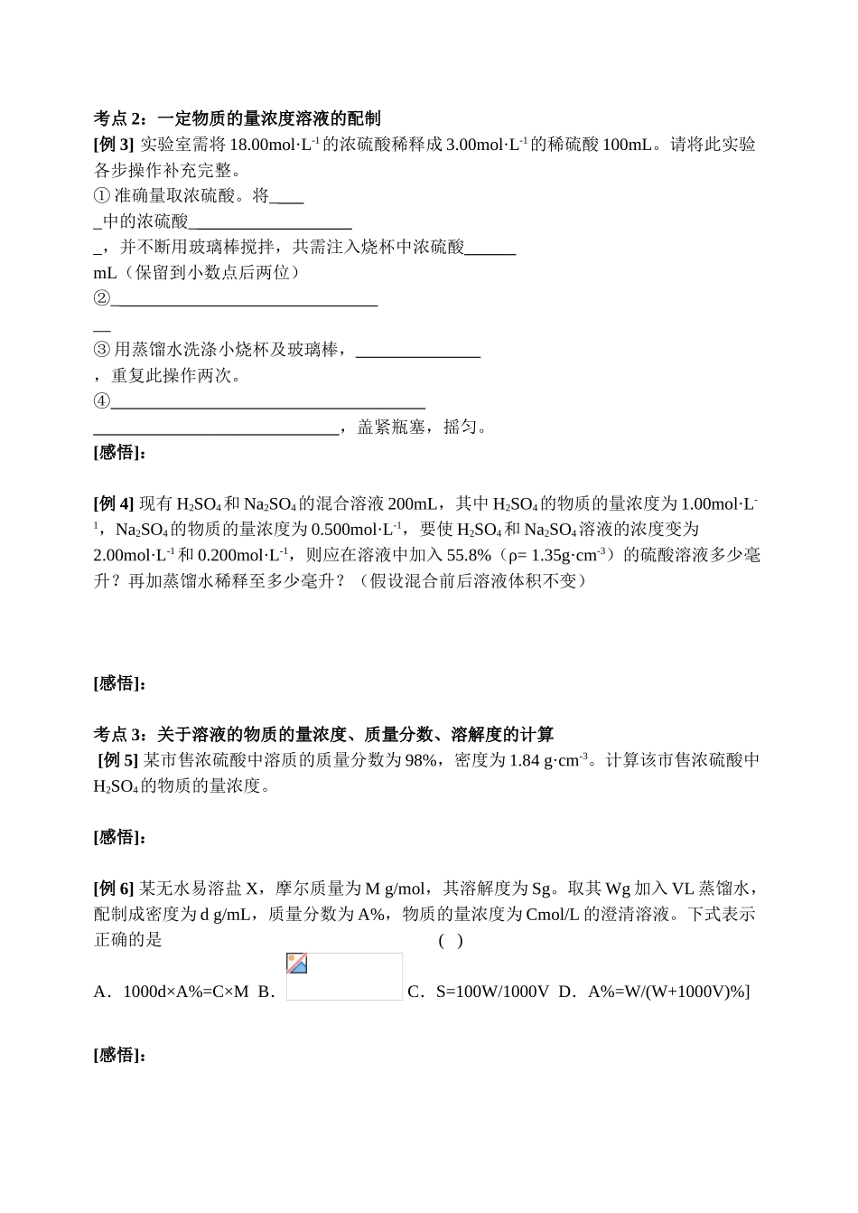 （学生）   物质的量浓度_第3页