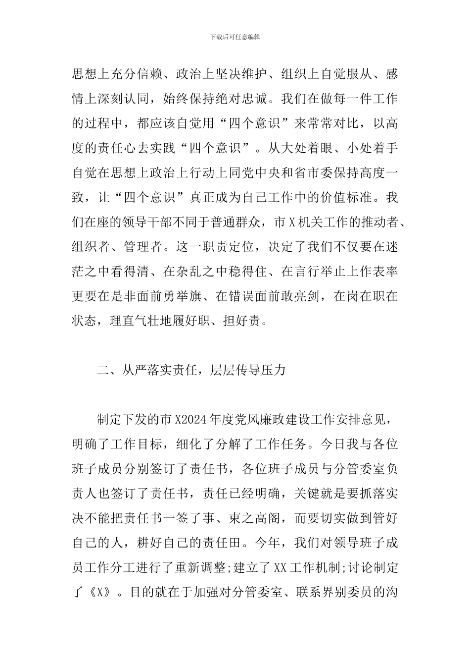 在支部廉政主题党日活动上的讲话稿_第2页
