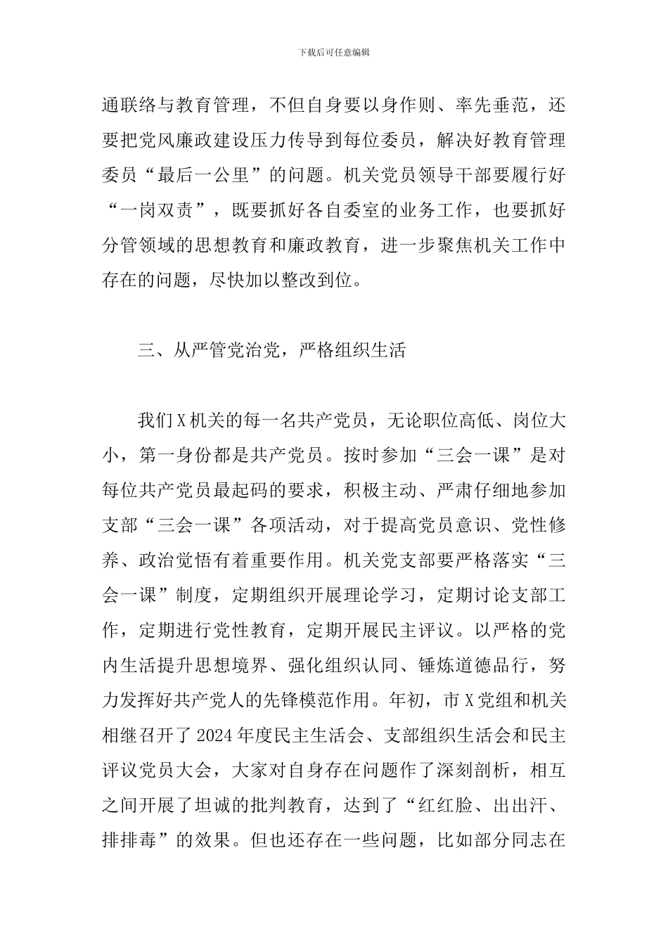 在支部廉政主题党日活动上的讲话稿_第3页