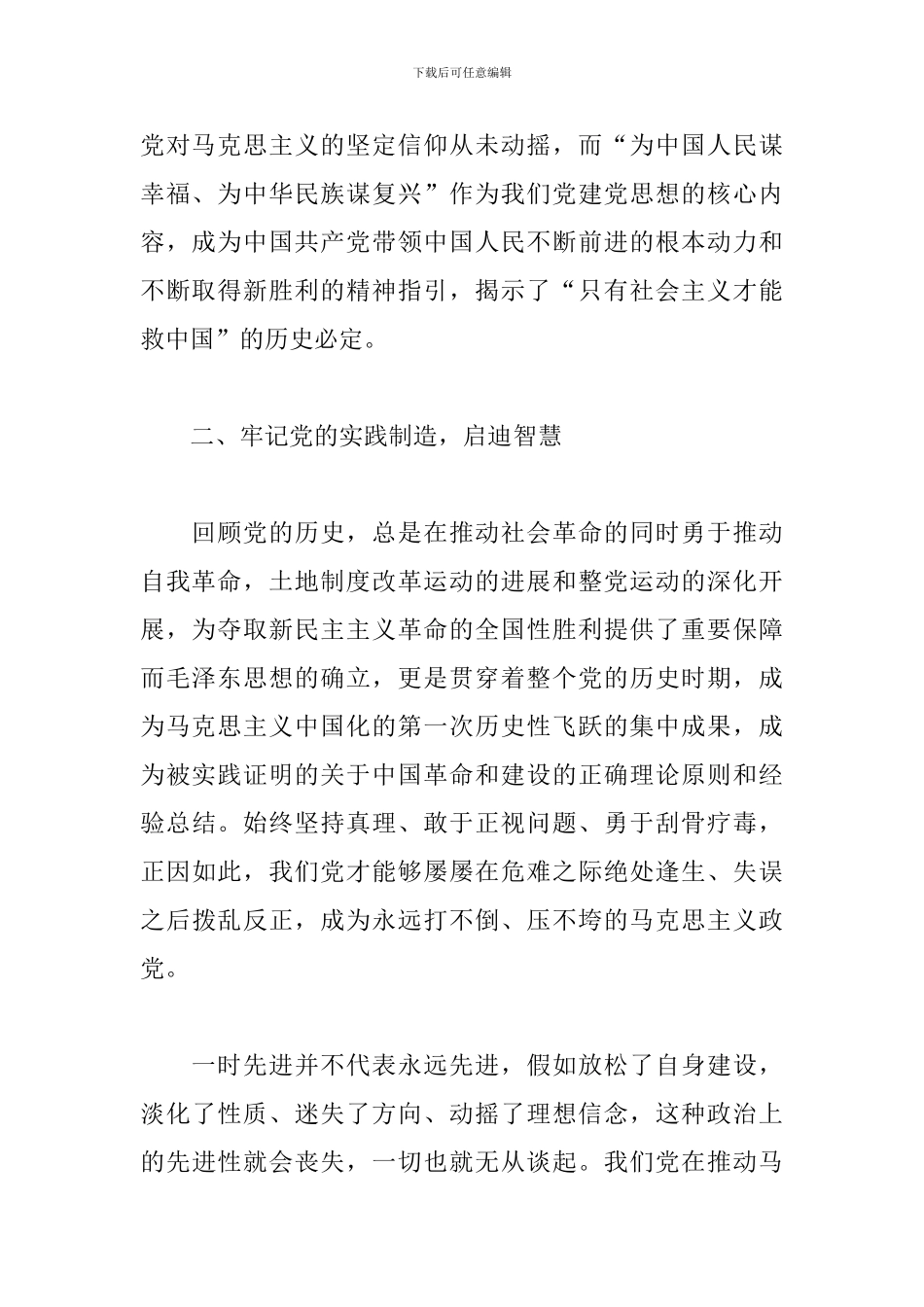 学党史、悟思想、办实事、开新局”方面的差距不足三篇_第2页