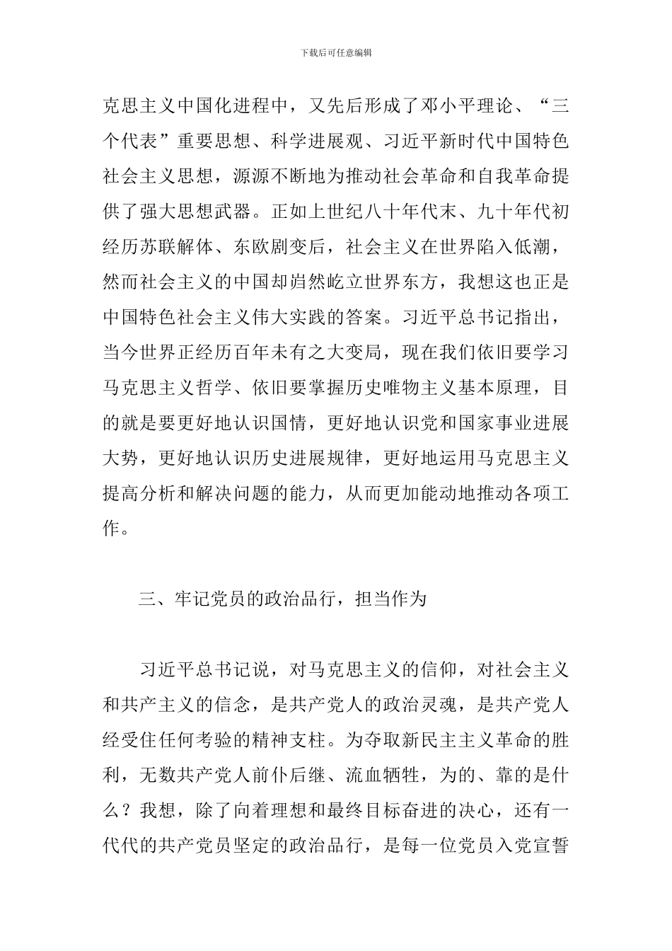 学党史、悟思想、办实事、开新局”方面的差距不足三篇_第3页