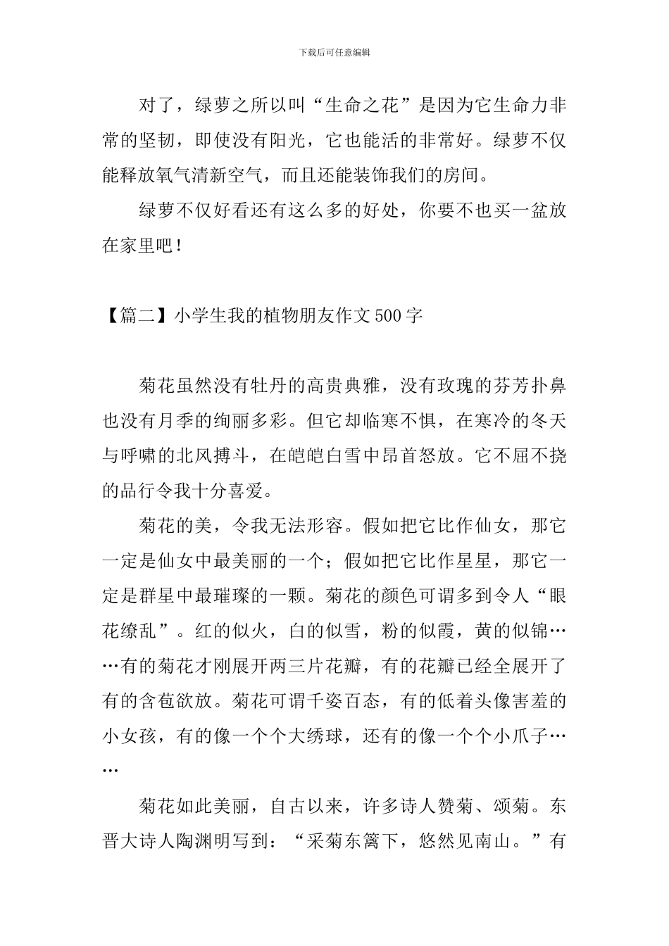 小学生我的植物朋友作文500字_第2页