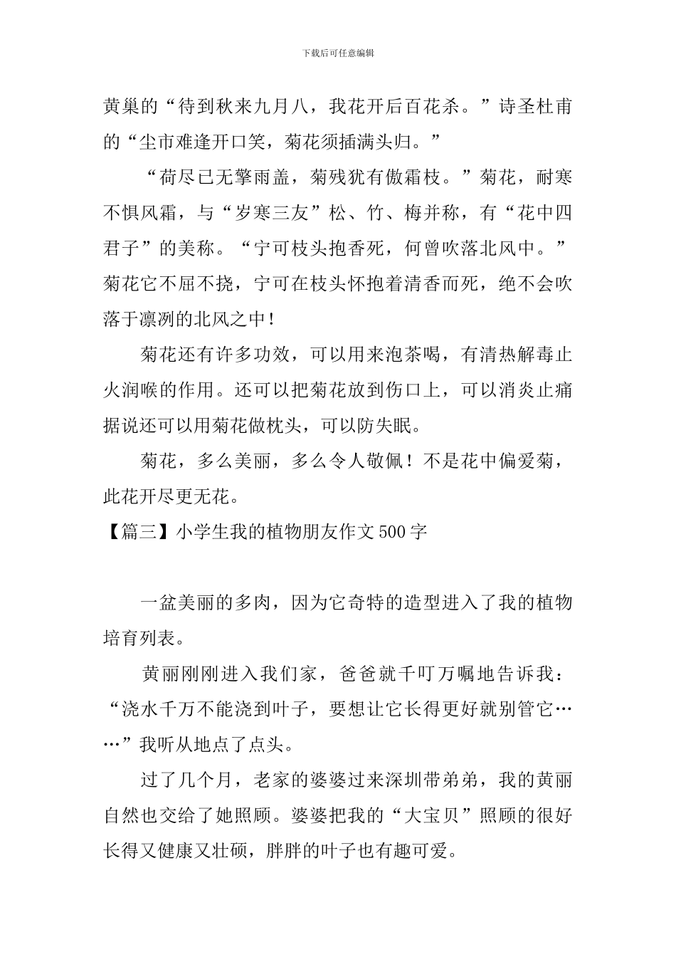 小学生我的植物朋友作文500字_第3页