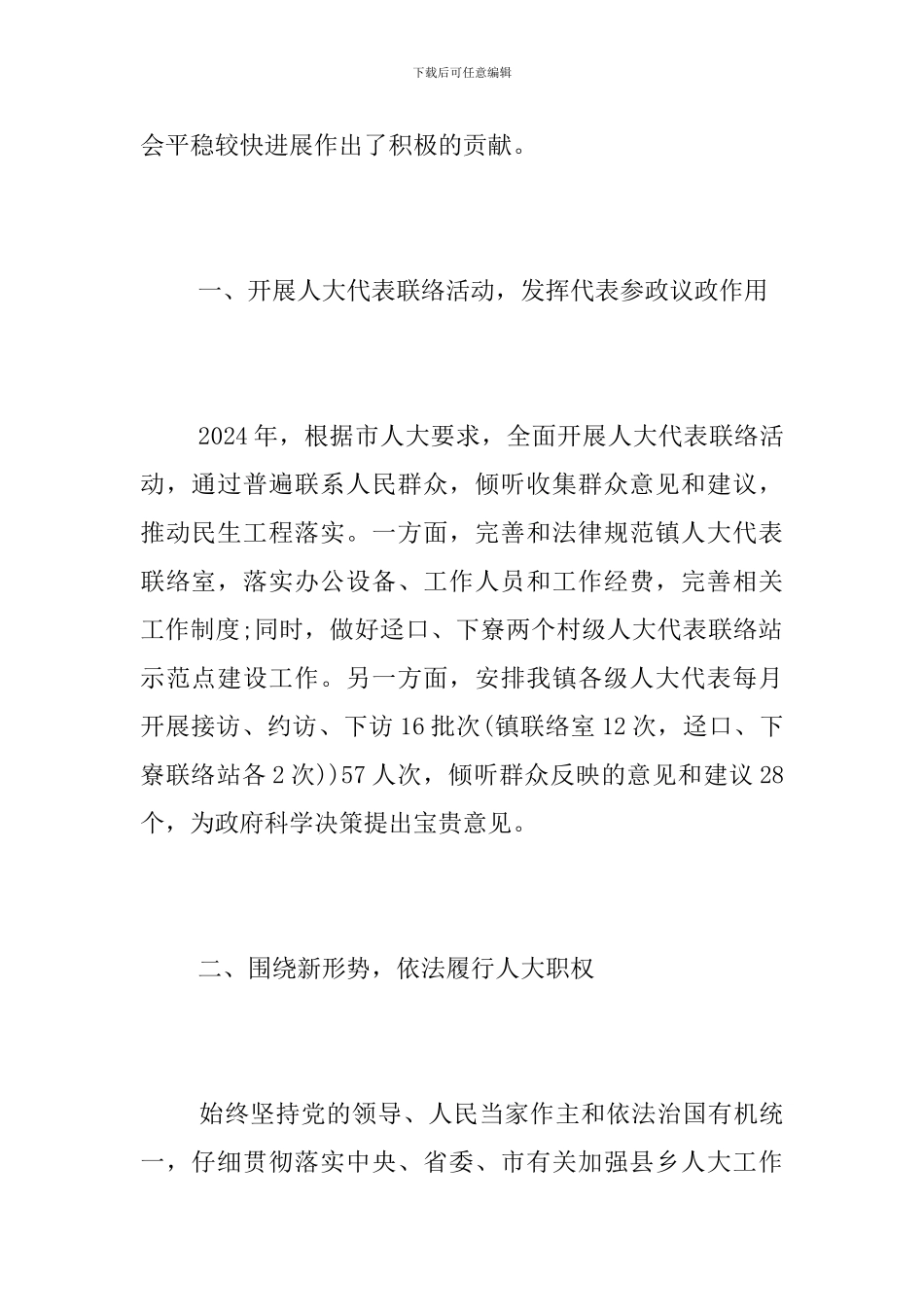 2024年乡镇人大工作报告_第2页