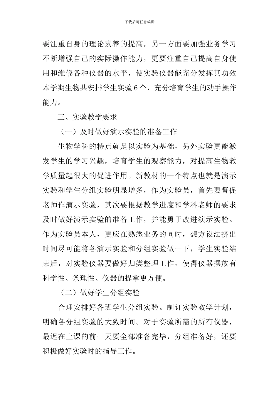 教学计划合集十篇_第2页