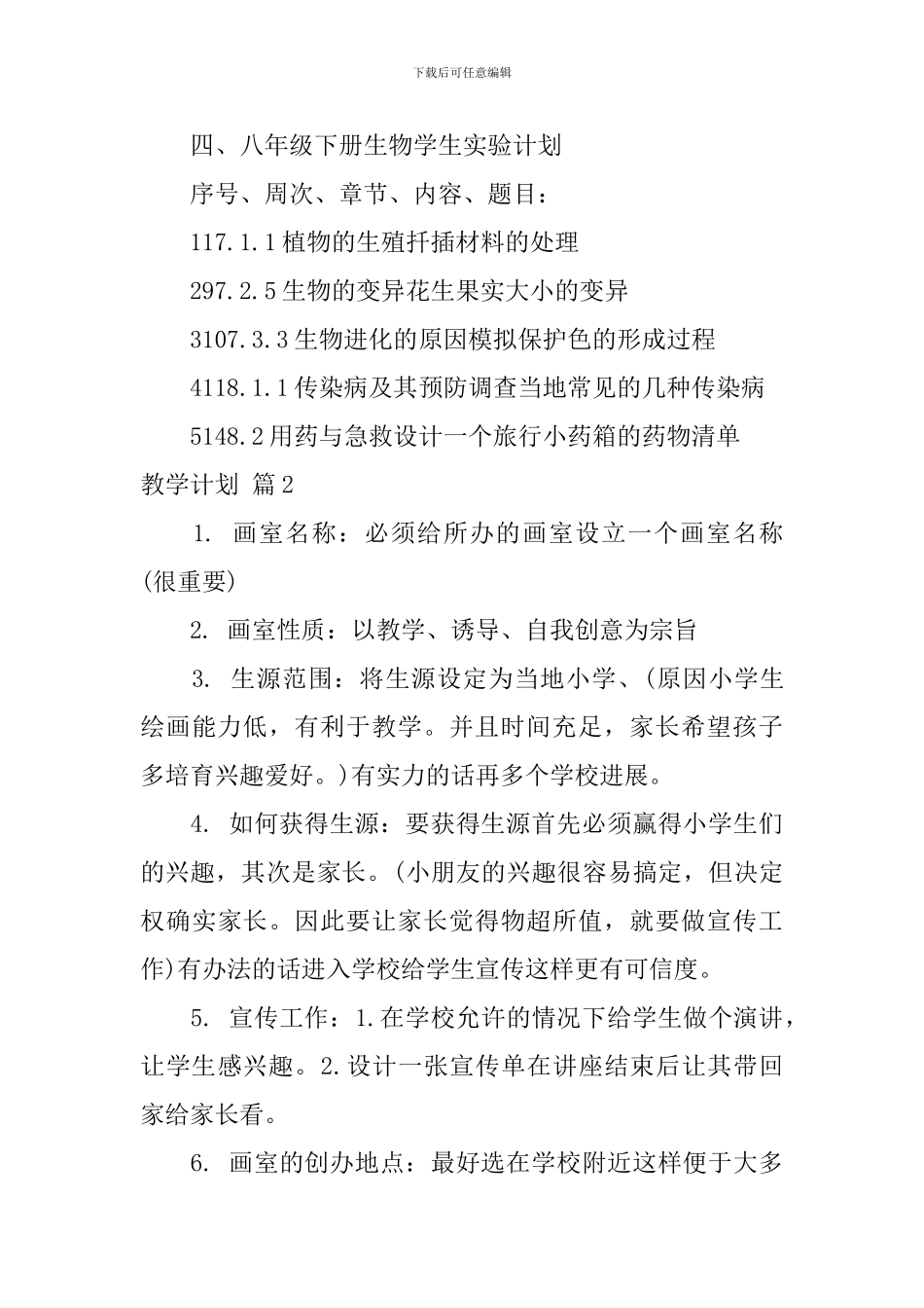 教学计划合集十篇_第3页