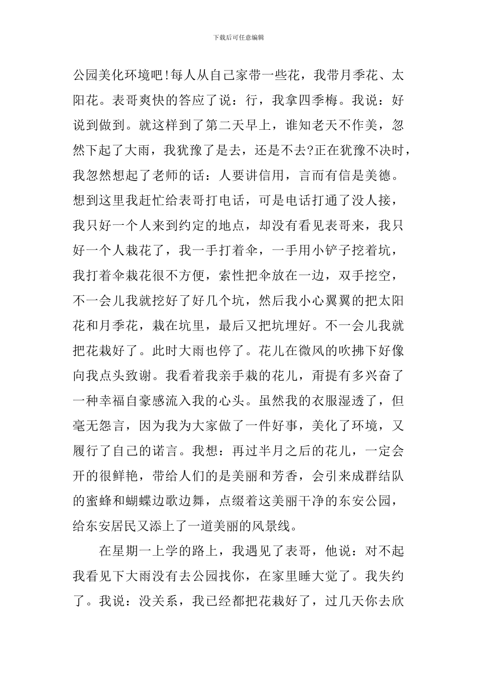 诚信主题演讲稿范文3篇_第2页