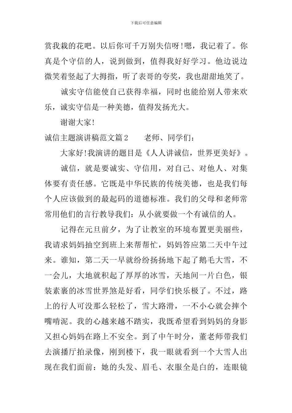 诚信主题演讲稿范文3篇_第3页