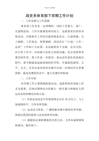 政史系体育部下学期工作计划