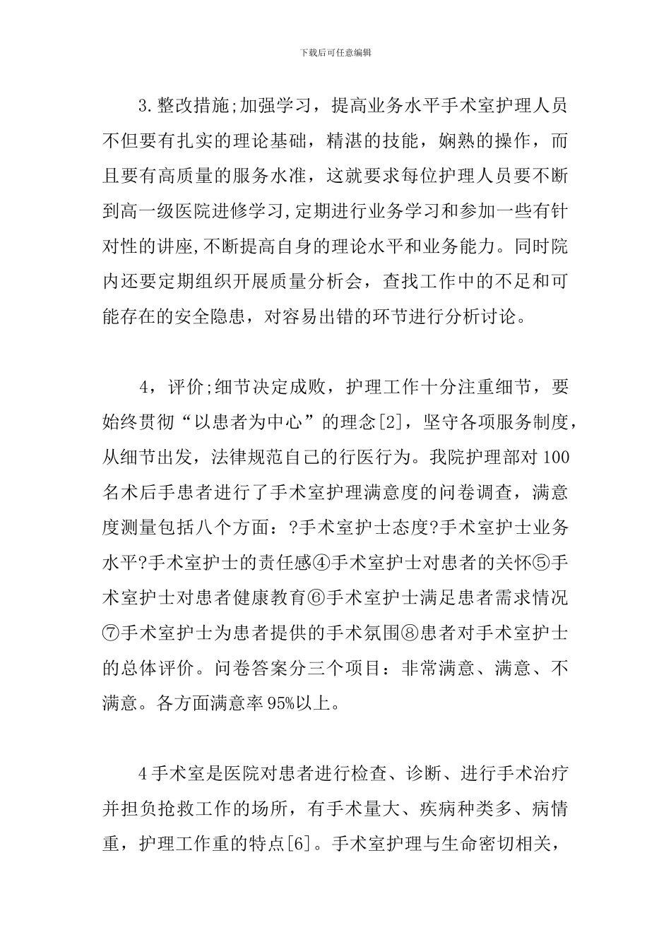 季度工作总结模板400字_第2页