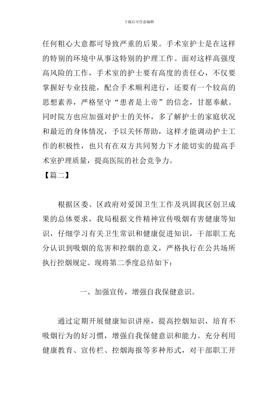 季度工作总结模板400字_第3页