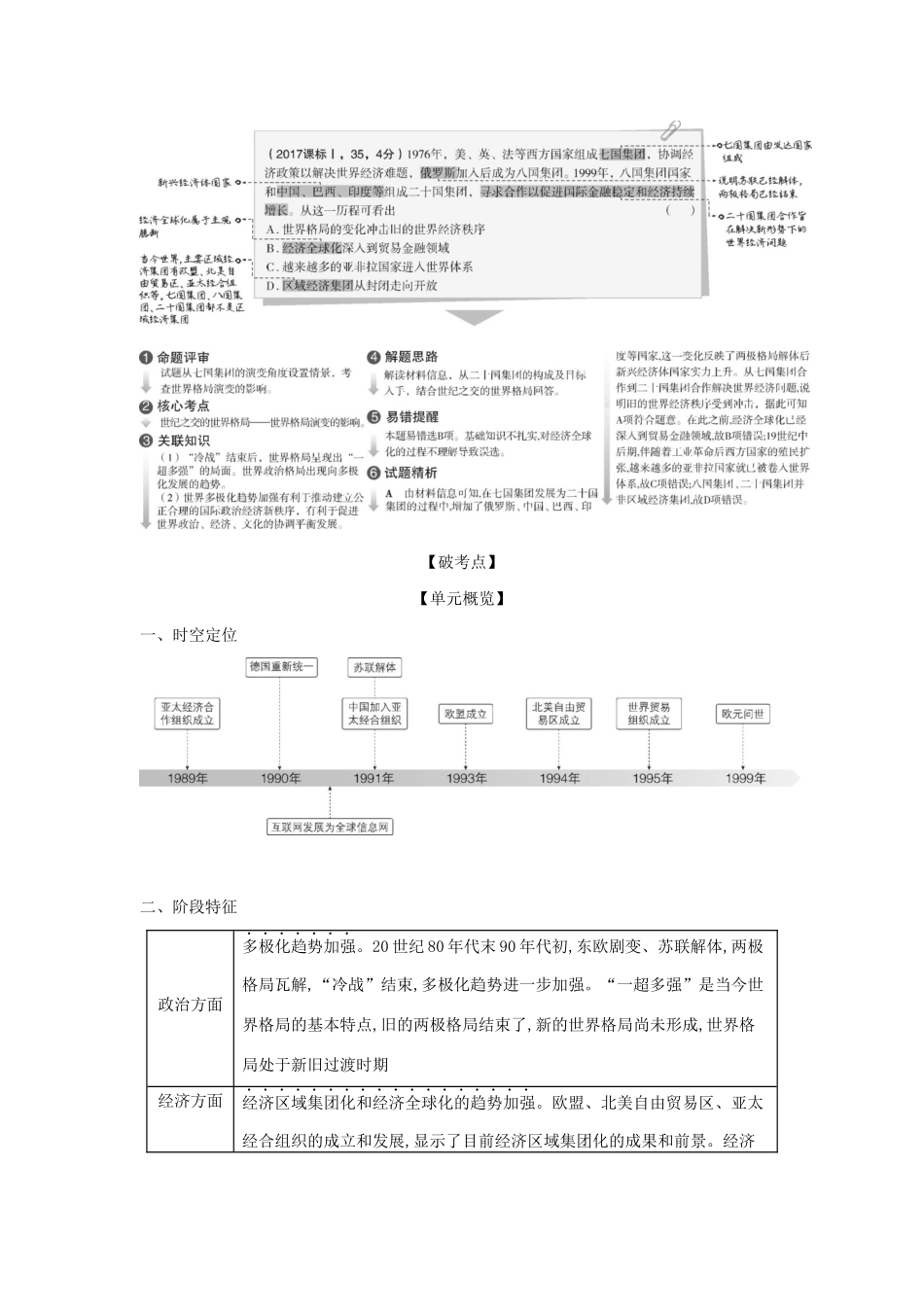 （课标版 A版）高考历史总复习 第十八单元“冷战”后的世界风云学案（含解析）-人教版高三全册历史学案_第2页
