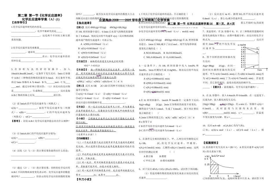 第一节 化学反应速率学案_第1页