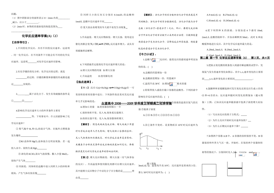 第一节 化学反应速率学案_第2页