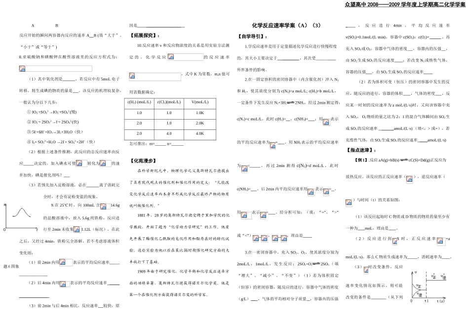 第一节 化学反应速率学案_第3页