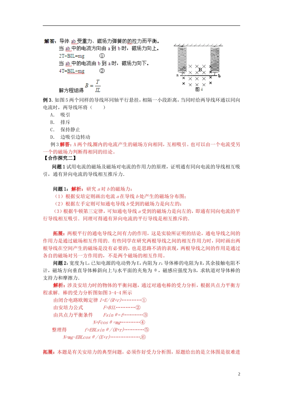 高中物理 3.4通电导线在磁场中受到的力导学案 新人教版选修3-1-新人教版高二选修3-1物理学案_第2页