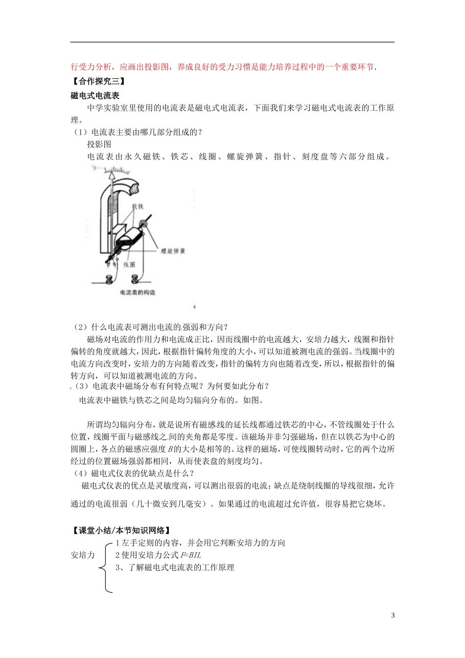 高中物理 3.4通电导线在磁场中受到的力导学案 新人教版选修3-1-新人教版高二选修3-1物理学案_第3页