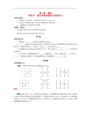 高中物理 3.4通电导线在磁场中受到的力导学案 新人教版选修3-1-新人教版高二选修3-1物理学案