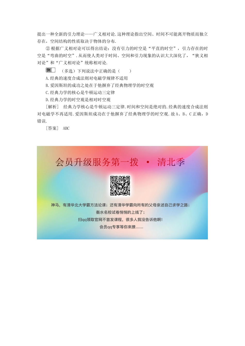 高中物理 第5章 新时空观的确立 本章优化总结学案 沪科版选修3-4-沪科版高二选修3-4物理学案_第2页