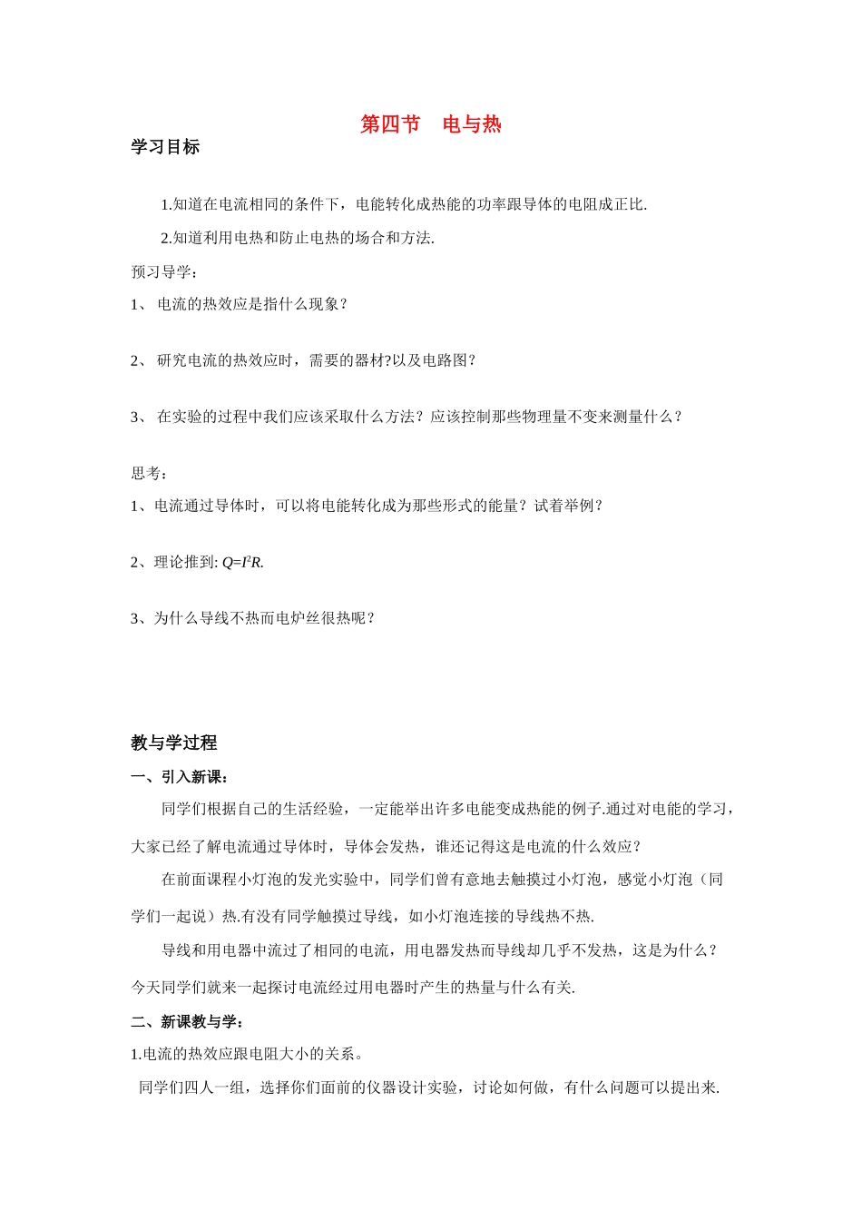 八年级物理下册 第八章 电功率 电与热学案新人教版_第1页