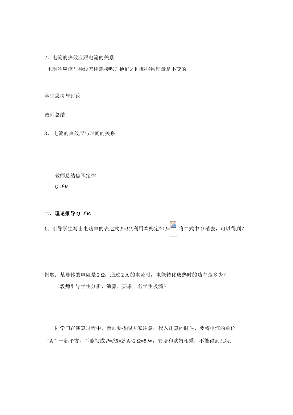 八年级物理下册 第八章 电功率 电与热学案新人教版_第2页