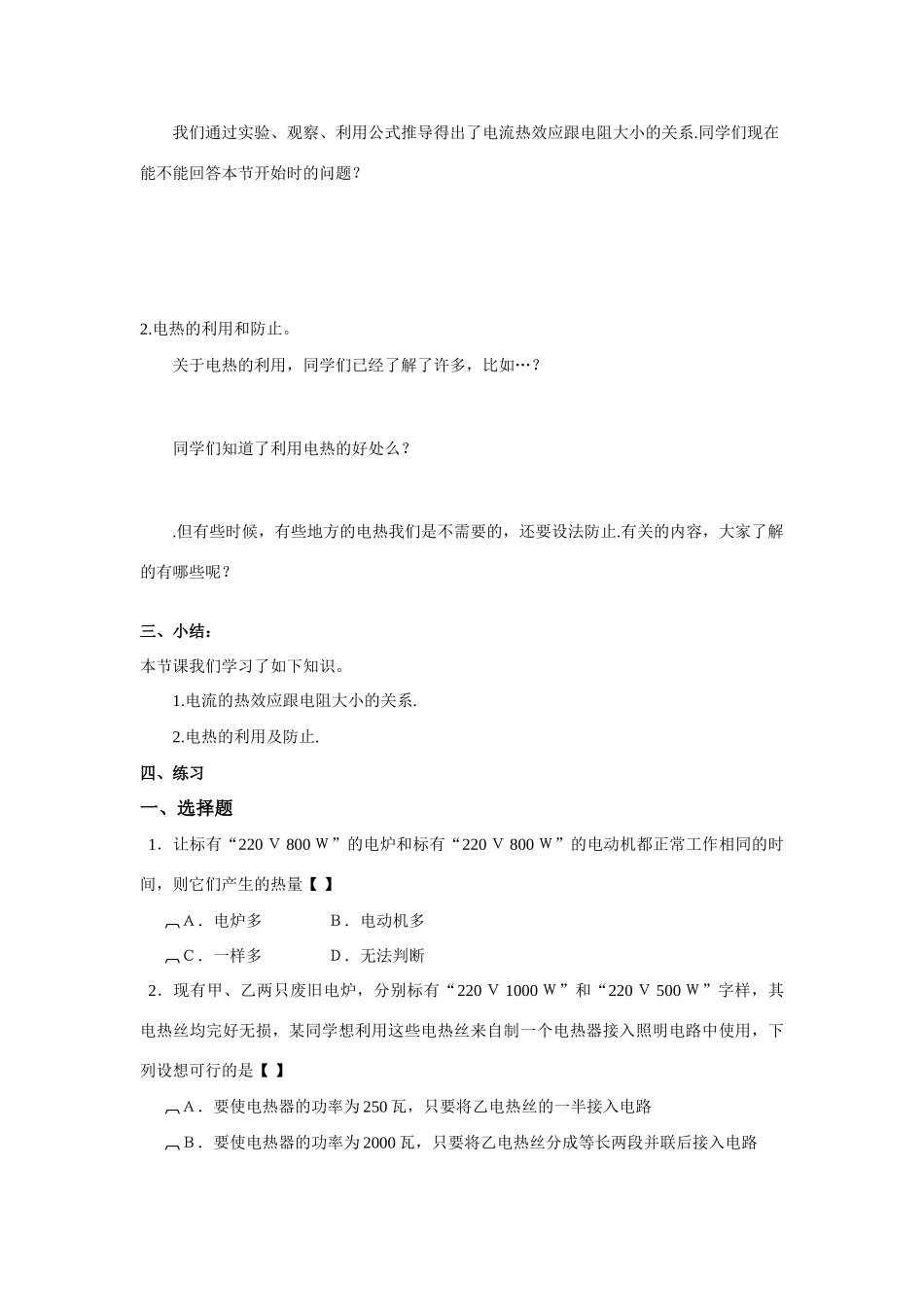 八年级物理下册 第八章 电功率 电与热学案新人教版_第3页