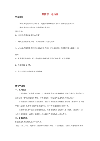 八年级物理下册 第八章 电功率 电与热学案新人教版