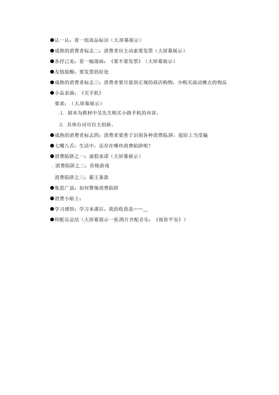 江苏省徐州市第二十二中学八年级政治下册《第16课 消费者的合法权益受法律保护》学案3 苏教版_第2页