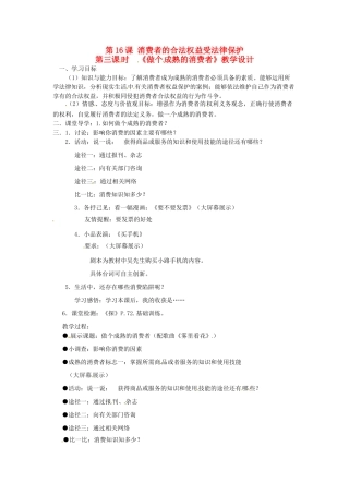 江苏省徐州市第二十二中学八年级政治下册《第16课 消费者的合法权益受法律保护》学案3 苏教版