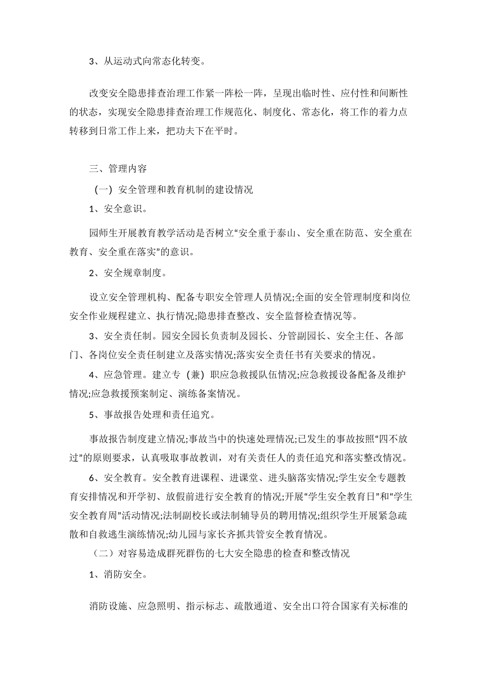 幼儿园安全网格化管理工作实施方案_第2页