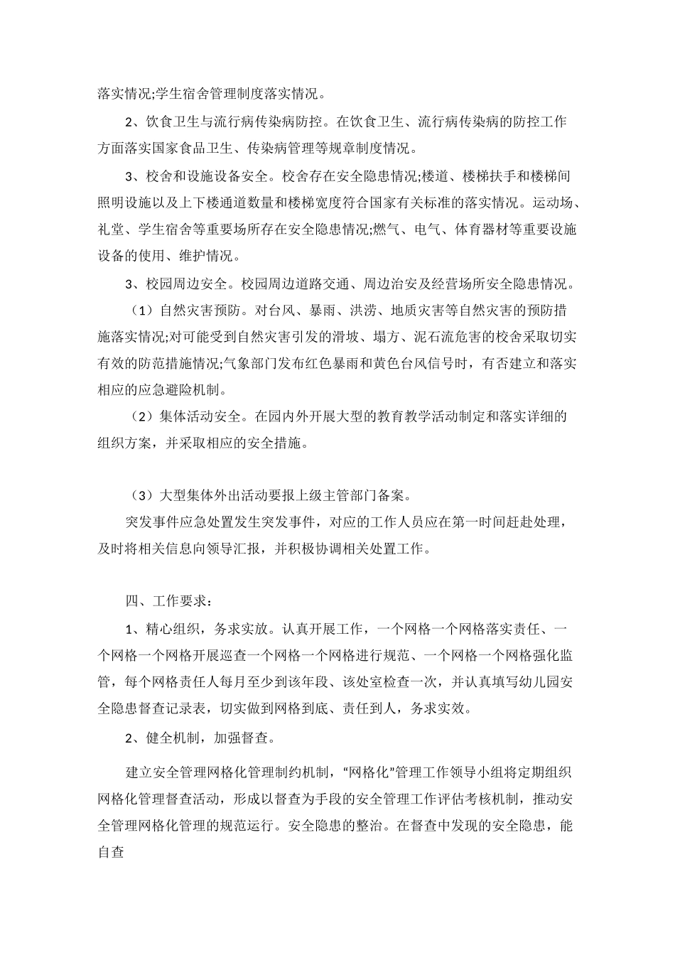 幼儿园安全网格化管理工作实施方案_第3页