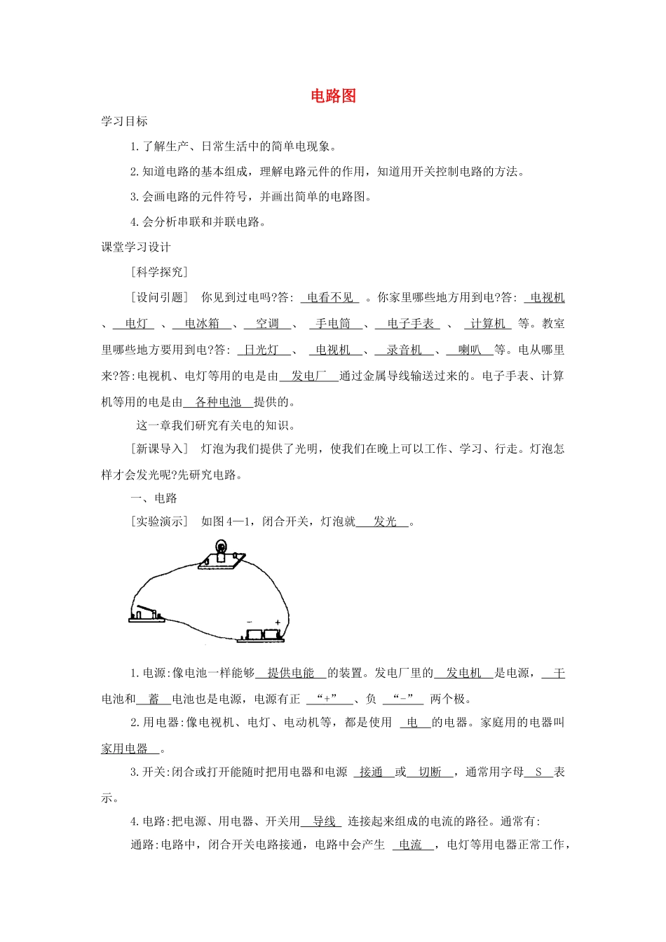 八年级科学上册《电路图》学案3 浙教版_第1页