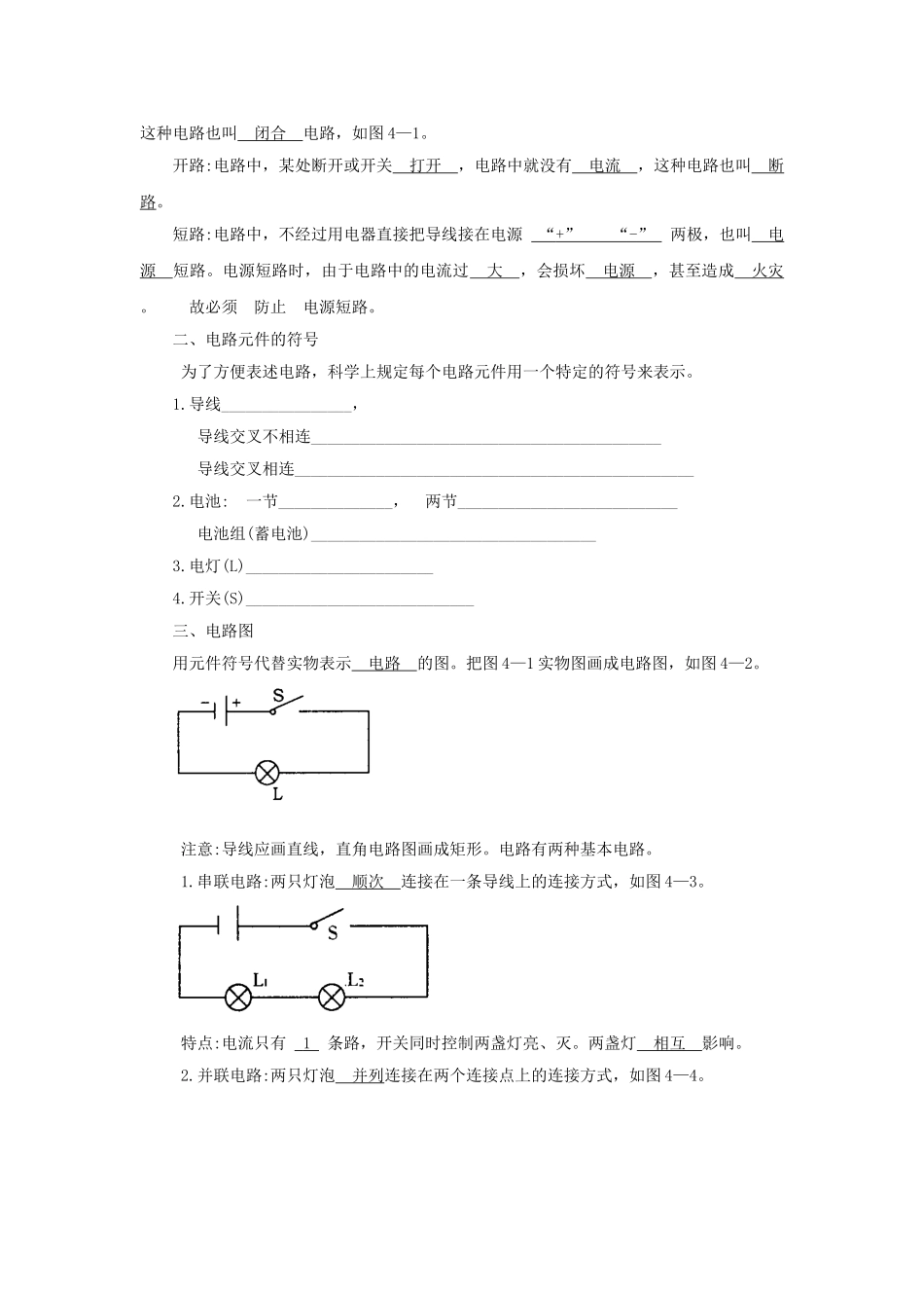 八年级科学上册《电路图》学案3 浙教版_第2页