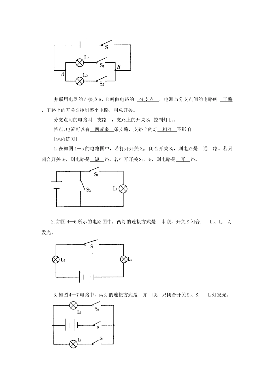 八年级科学上册《电路图》学案3 浙教版_第3页